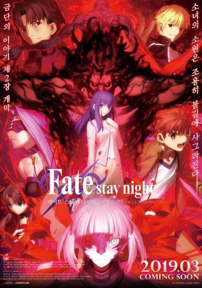 ver Fate/Stay Night: Heaven's Feel - II. Lost Butterfly